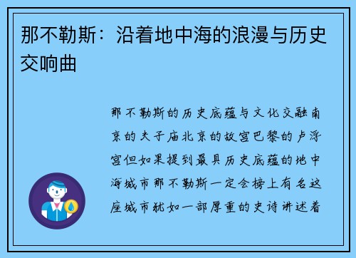 那不勒斯：沿着地中海的浪漫与历史交响曲