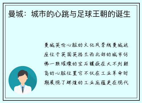 曼城：城市的心跳与足球王朝的诞生