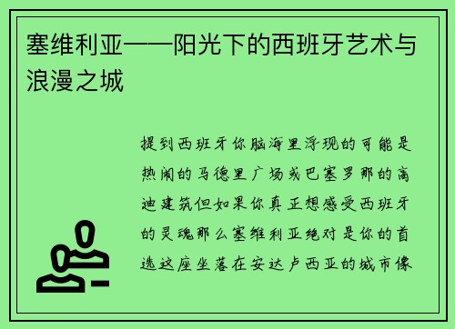 塞维利亚——阳光下的西班牙艺术与浪漫之城